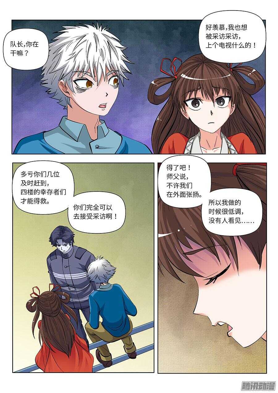 地藏齐天韩漫全集-111:你们人类 下无删减无遮挡章节图片 