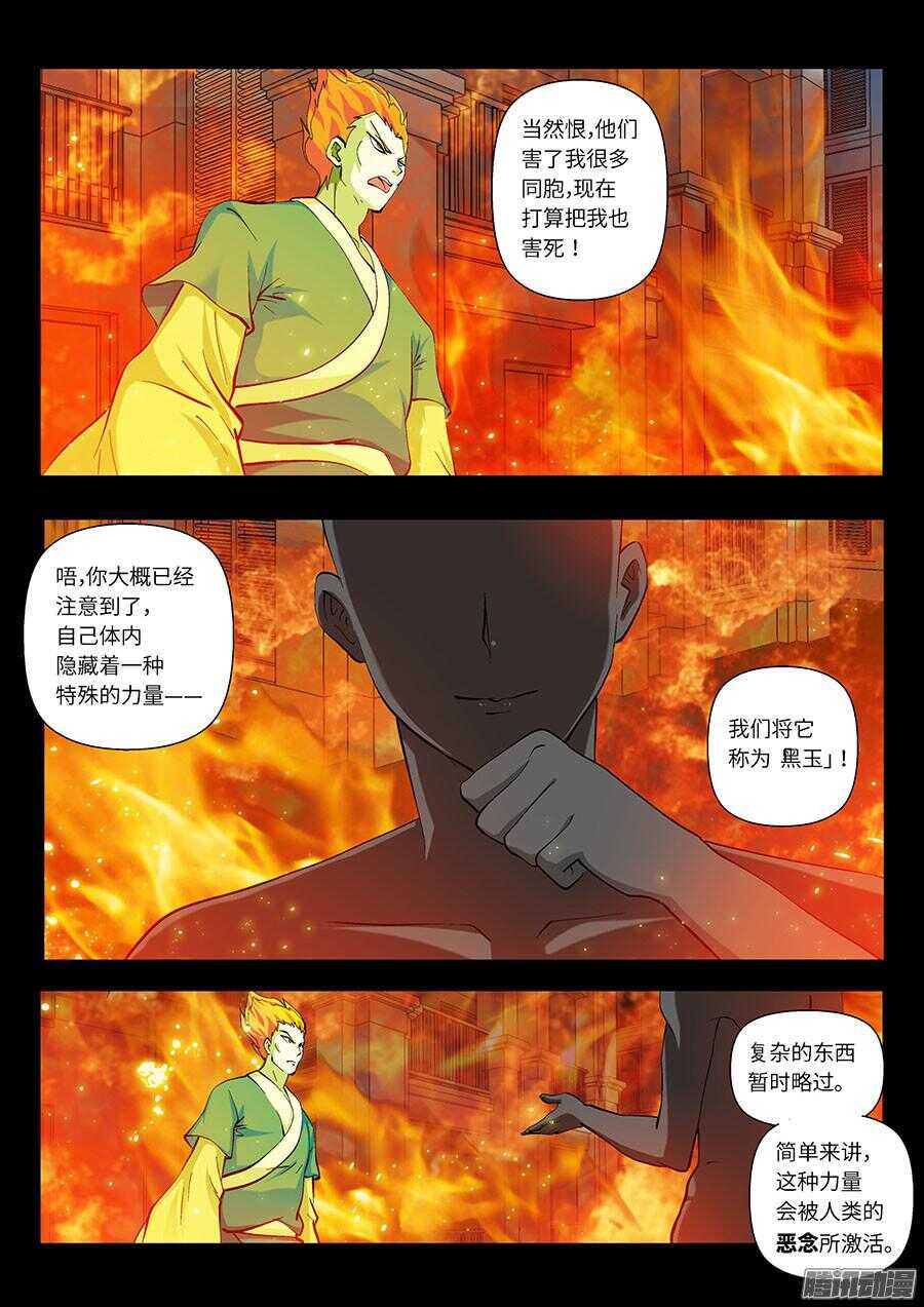地藏齐天韩漫全集-112：因果 上无删减无遮挡章节图片 