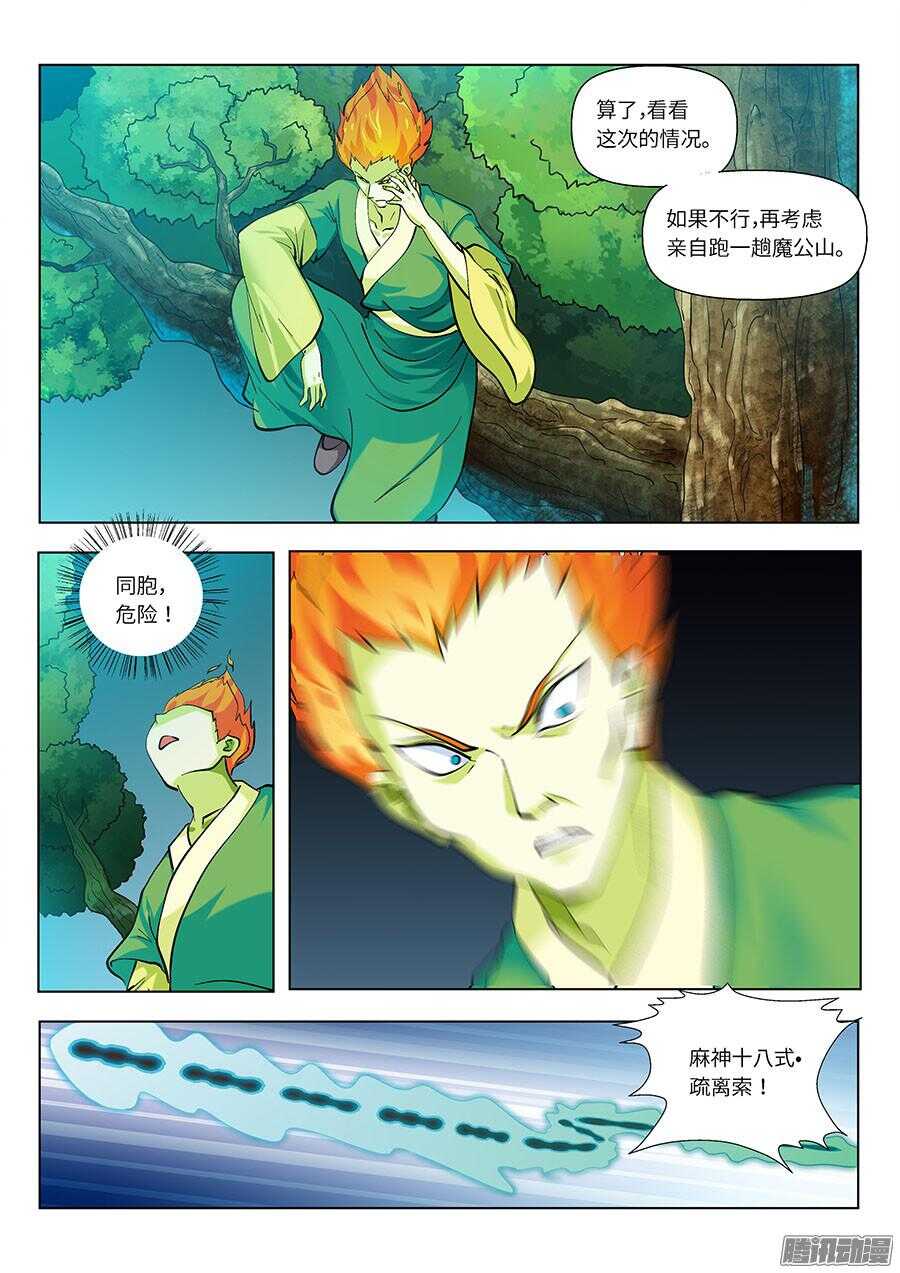 地藏齐天韩漫全集-112：因果 上无删减无遮挡章节图片 