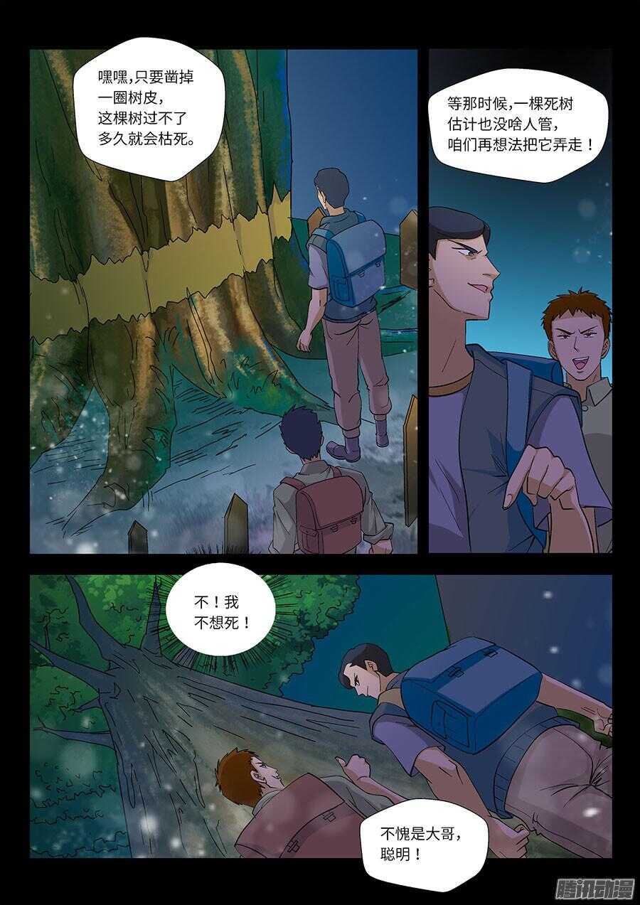 地藏齐天韩漫全集-112：因果 下无删减无遮挡章节图片 