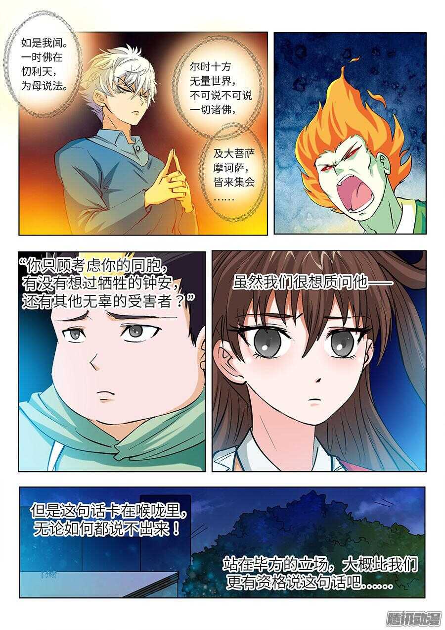 地藏齐天韩漫全集-113：再见，英雄！无删减无遮挡章节图片 