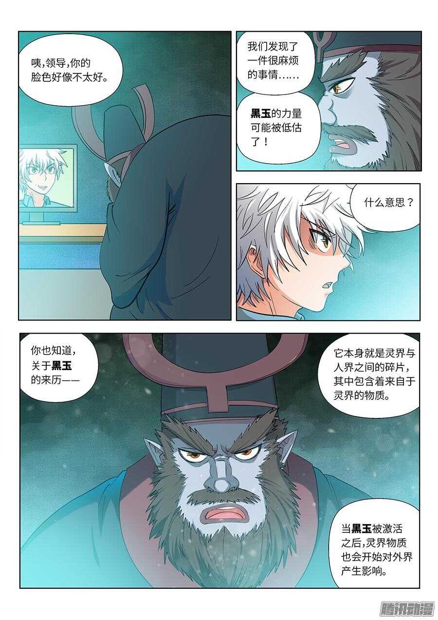 地藏齐天韩漫全集-114：我不管了 上无删减无遮挡章节图片 