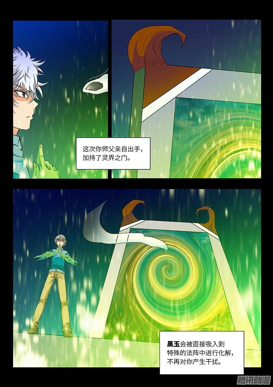 地藏齐天韩漫全集-114：我不管了 上无删减无遮挡章节图片 