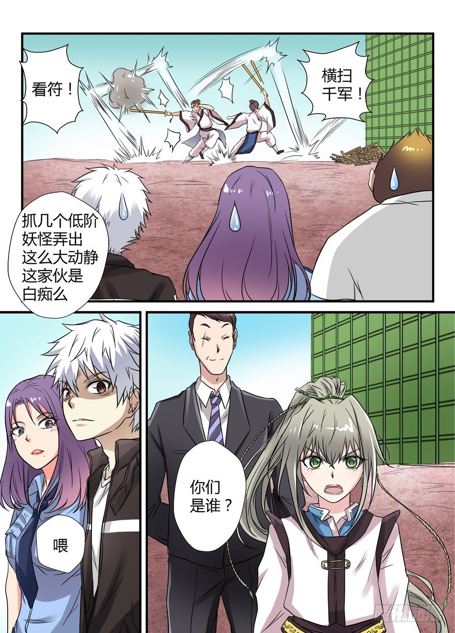 地藏齐天韩漫全集-第十三回：下战书 上无删减无遮挡章节图片 