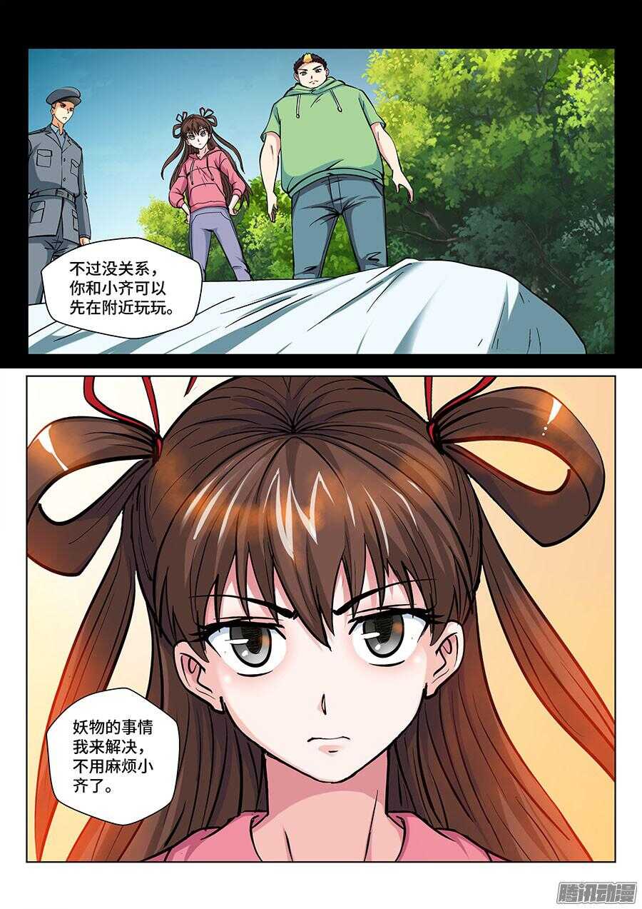 地藏齐天韩漫全集-115：公园命案 上无删减无遮挡章节图片 