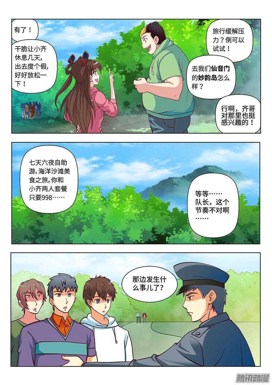 地藏齐天韩漫全集-115：公园命案 上无删减无遮挡章节图片 