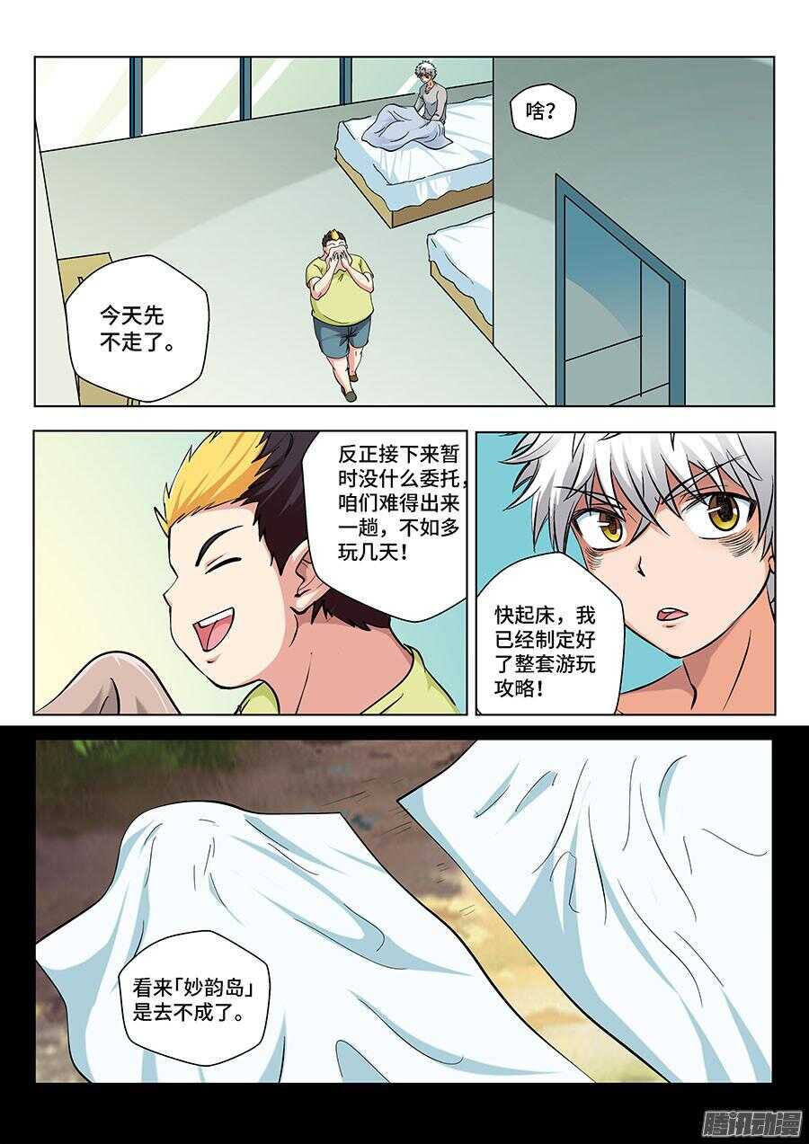 地藏齐天韩漫全集-115：公园命案 上无删减无遮挡章节图片 