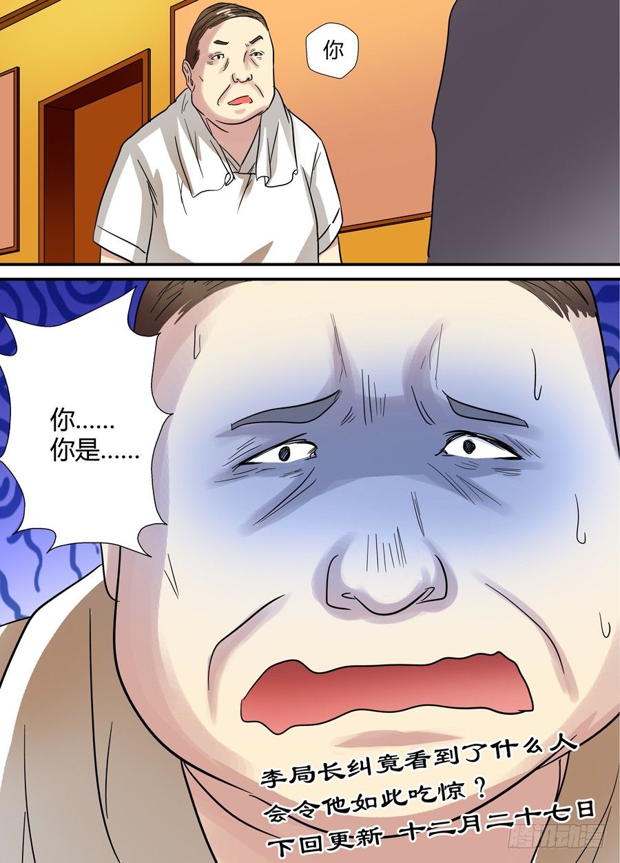 地藏齐天韩漫全集-第十三回：下战书 下无删减无遮挡章节图片 