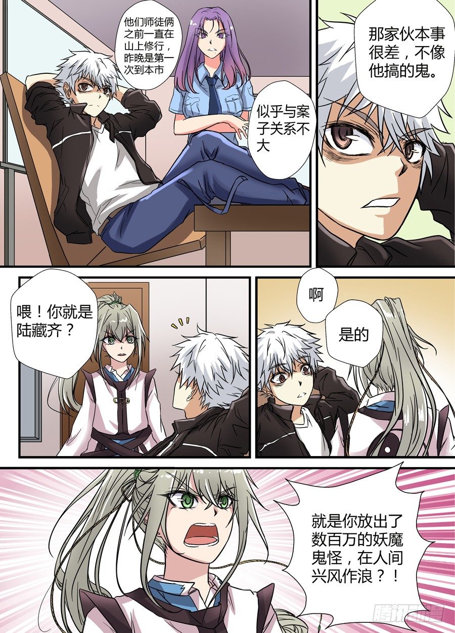 地藏齐天韩漫全集-第十三回：下战书 下无删减无遮挡章节图片 