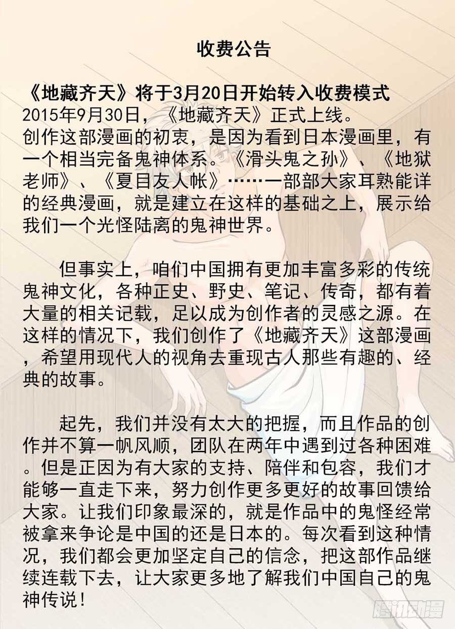 地藏齐天韩漫全集-公告无删减无遮挡章节图片 