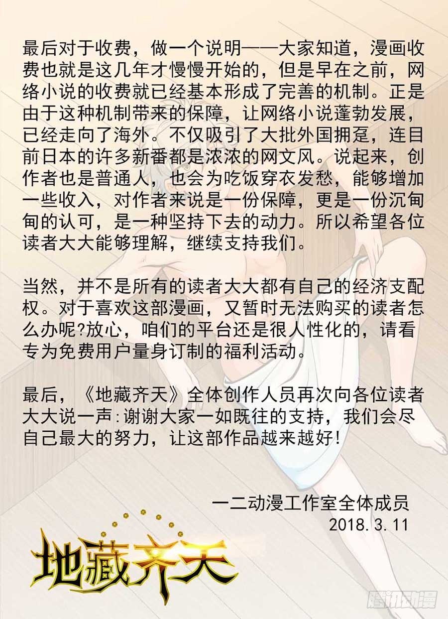 地藏齐天韩漫全集-公告无删减无遮挡章节图片 