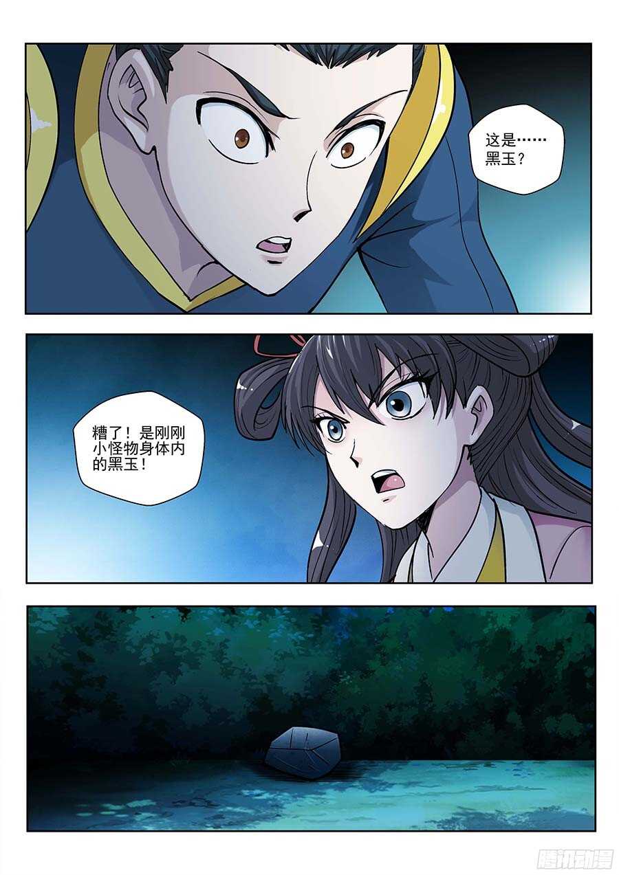 地藏齐天韩漫全集-119：妖噬 下无删减无遮挡章节图片 