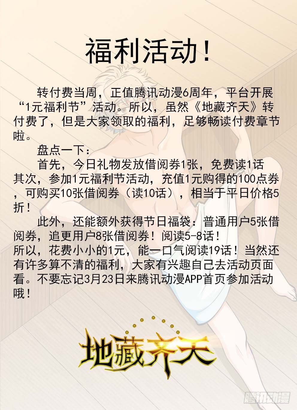 地藏齐天韩漫全集-活动福利无删减无遮挡章节图片 