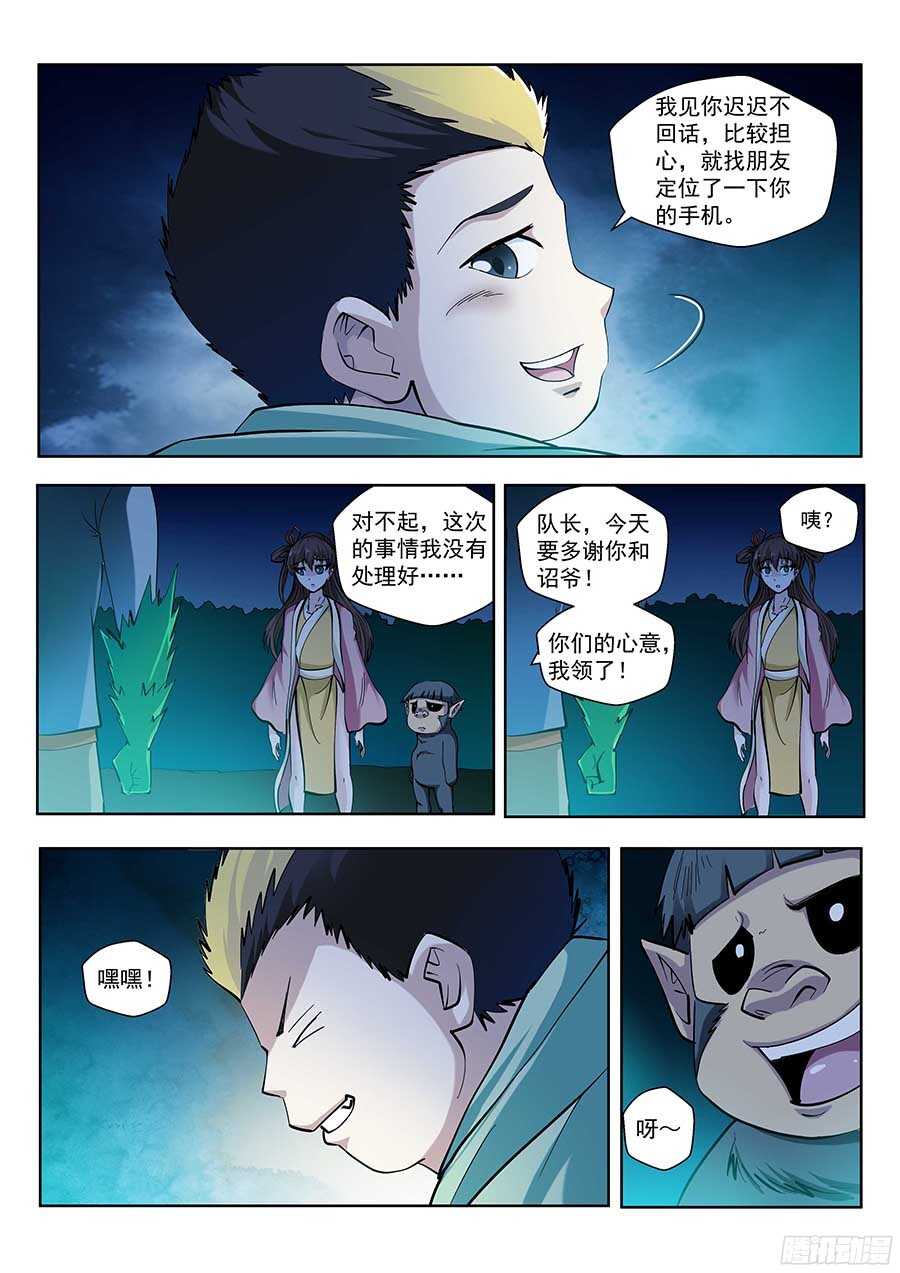 地藏齐天韩漫全集-120: 又一块黑玉 下无删减无遮挡章节图片 