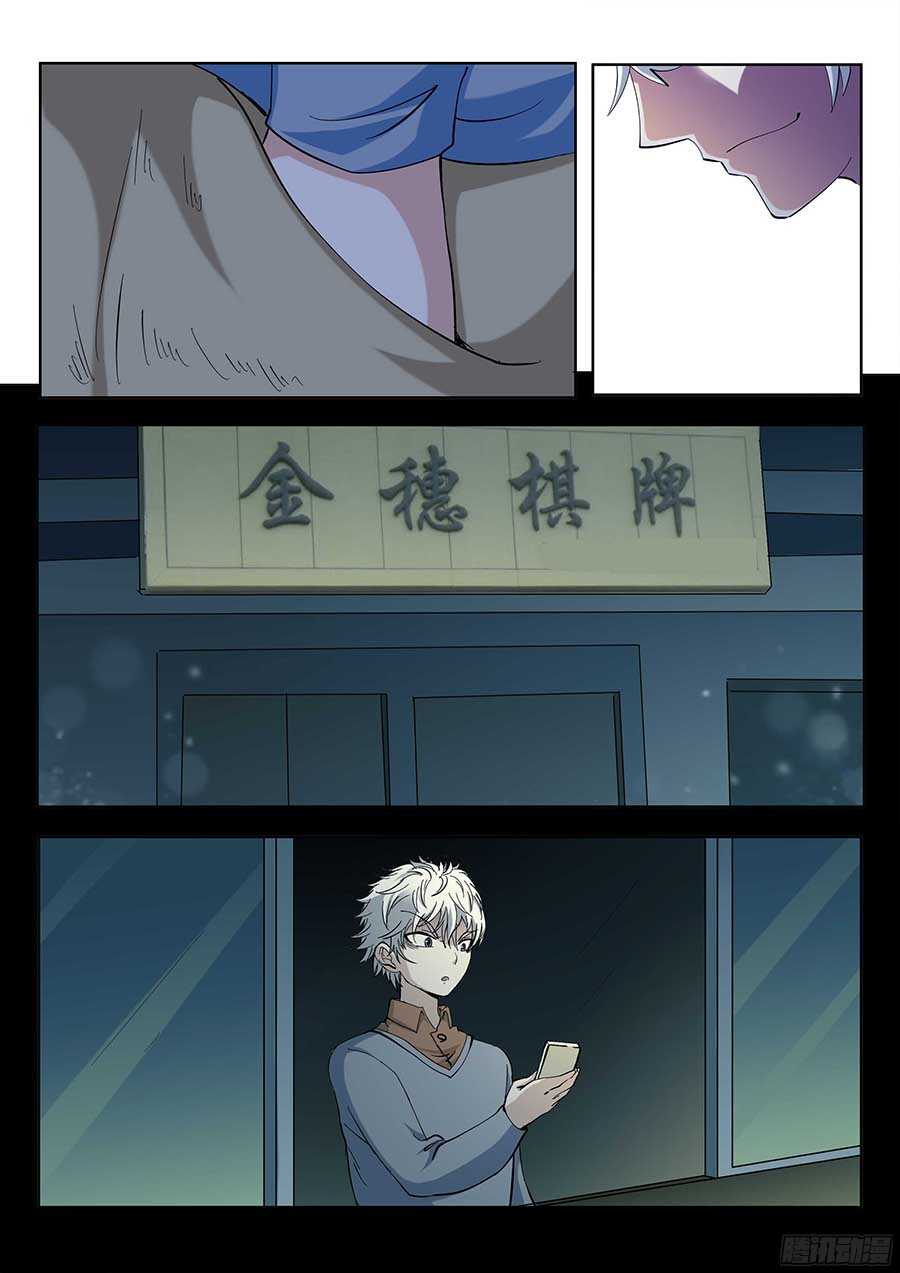 地藏齐天韩漫全集-121:眼睛 上无删减无遮挡章节图片 