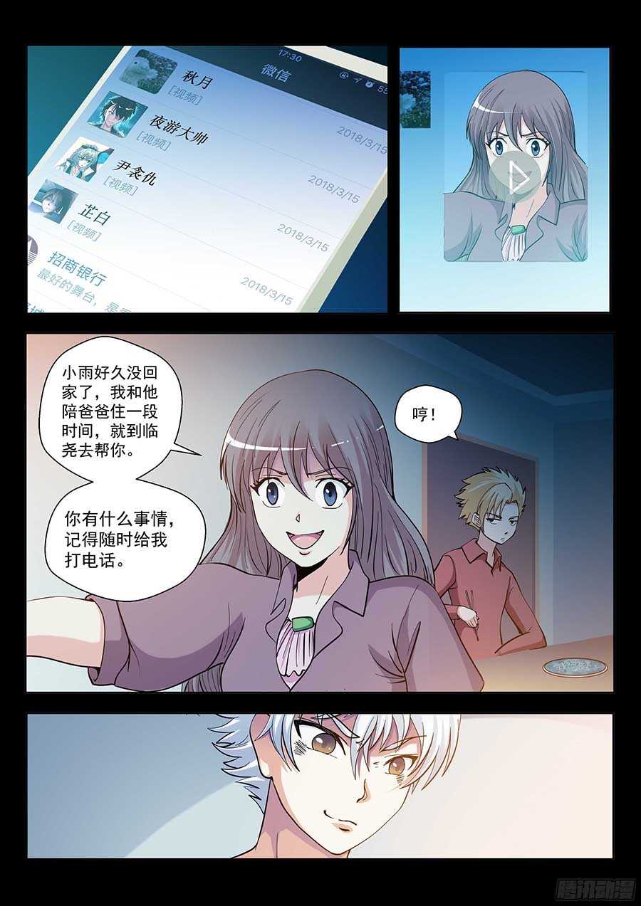 地藏齐天韩漫全集-121:眼睛 上无删减无遮挡章节图片 