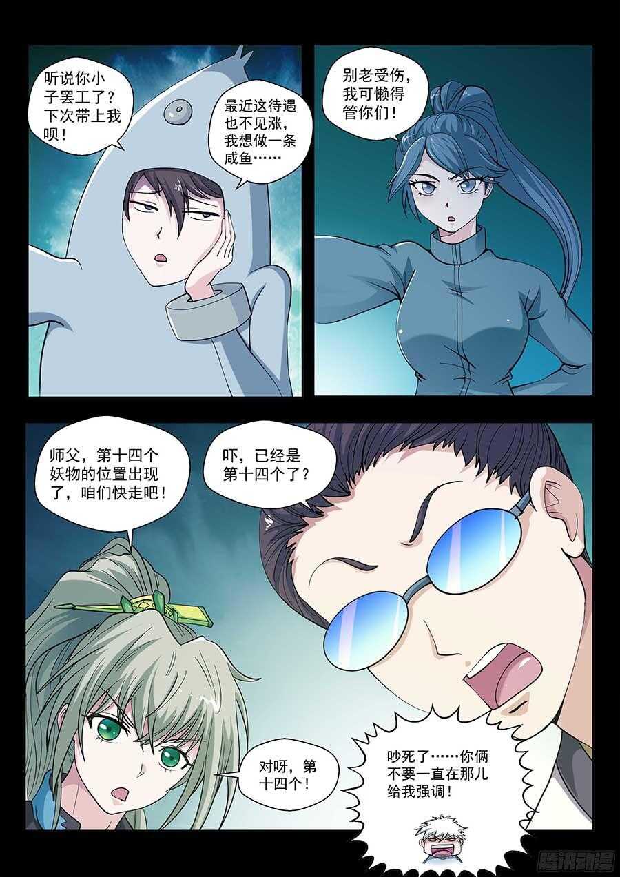 地藏齐天韩漫全集-121:眼睛 上无删减无遮挡章节图片 