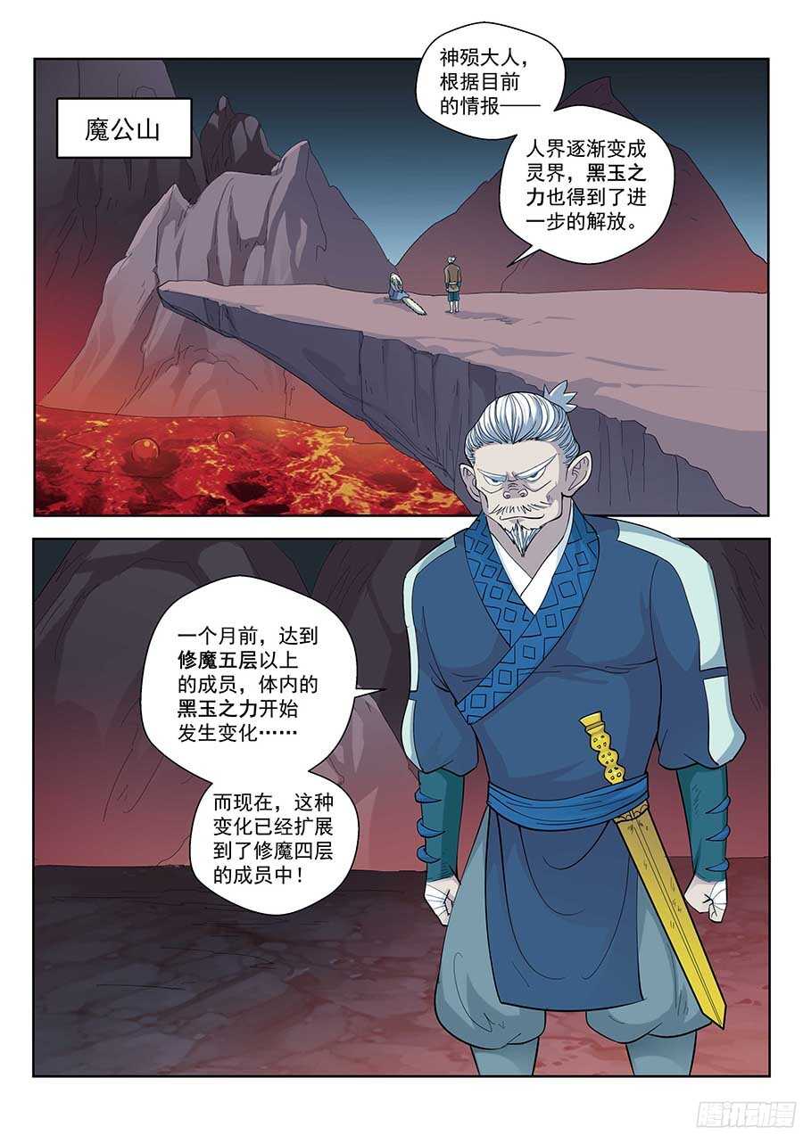 地藏齐天韩漫全集-121:眼睛 上无删减无遮挡章节图片 