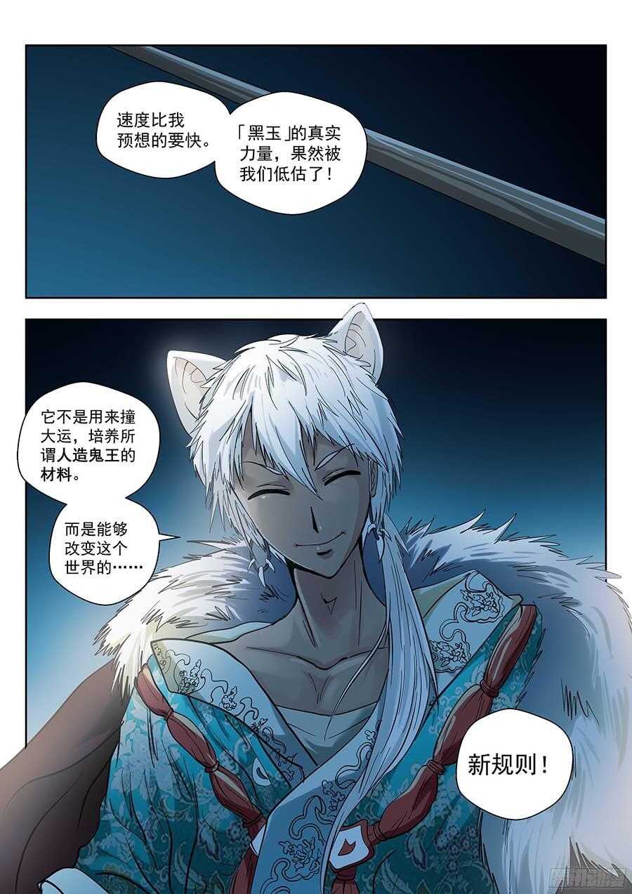 地藏齐天韩漫全集-121:眼睛 上无删减无遮挡章节图片 