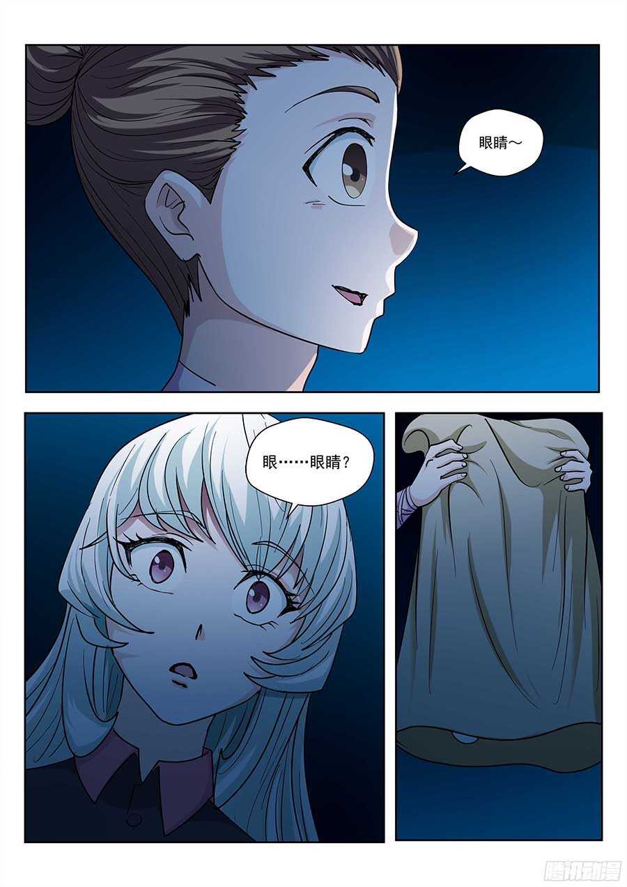 地藏齐天韩漫全集-121:眼睛 下无删减无遮挡章节图片 