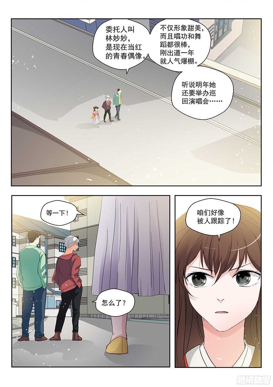 地藏齐天韩漫全集-122:隐私 上无删减无遮挡章节图片 