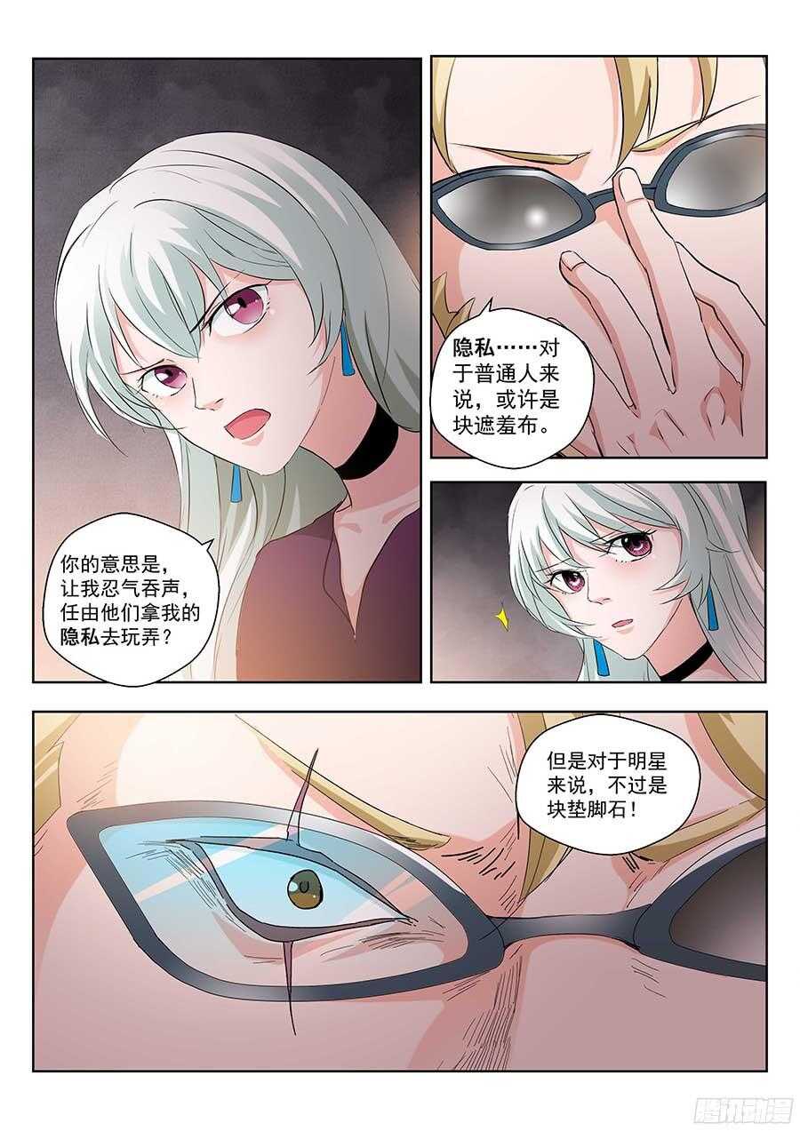 地藏齐天韩漫全集-122:隐私 下无删减无遮挡章节图片 