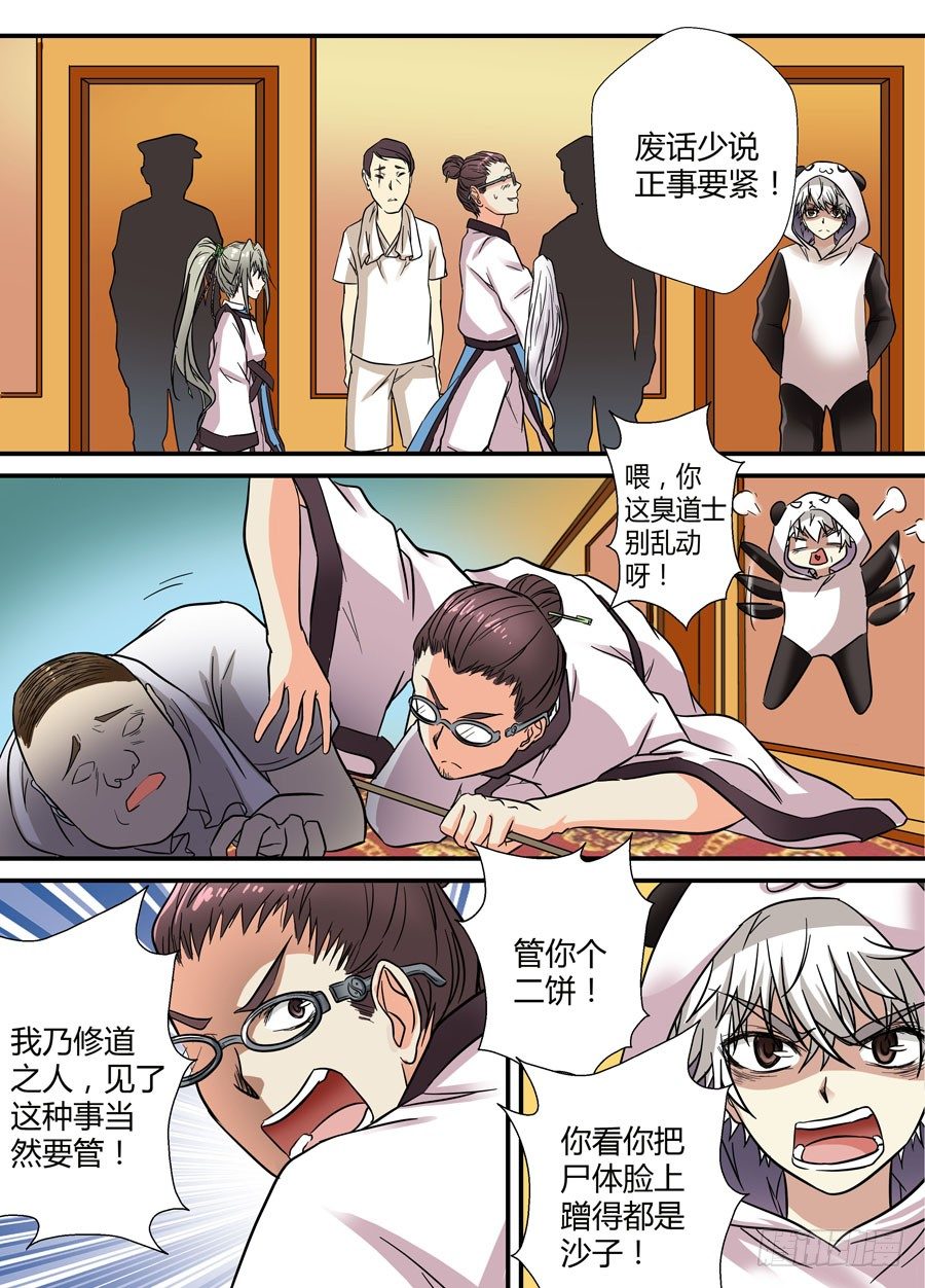 地藏齐天韩漫全集-第十四话：沙子 上无删减无遮挡章节图片 