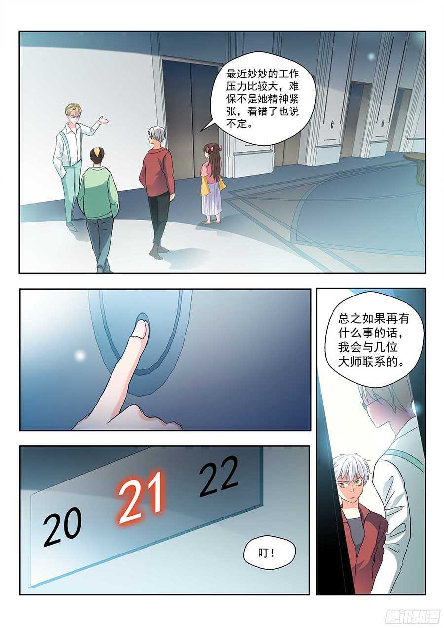地藏齐天韩漫全集-123：再次出现 下无删减无遮挡章节图片 