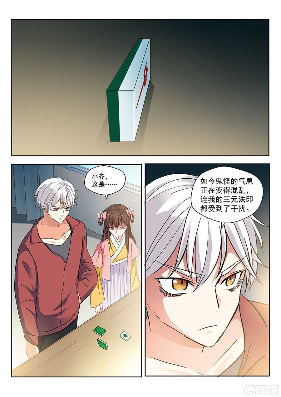 地藏齐天韩漫全集-123：再次出现 下无删减无遮挡章节图片 