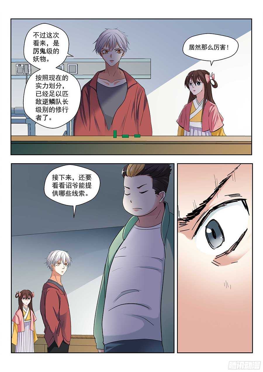 地藏齐天韩漫全集-123：再次出现 下无删减无遮挡章节图片 