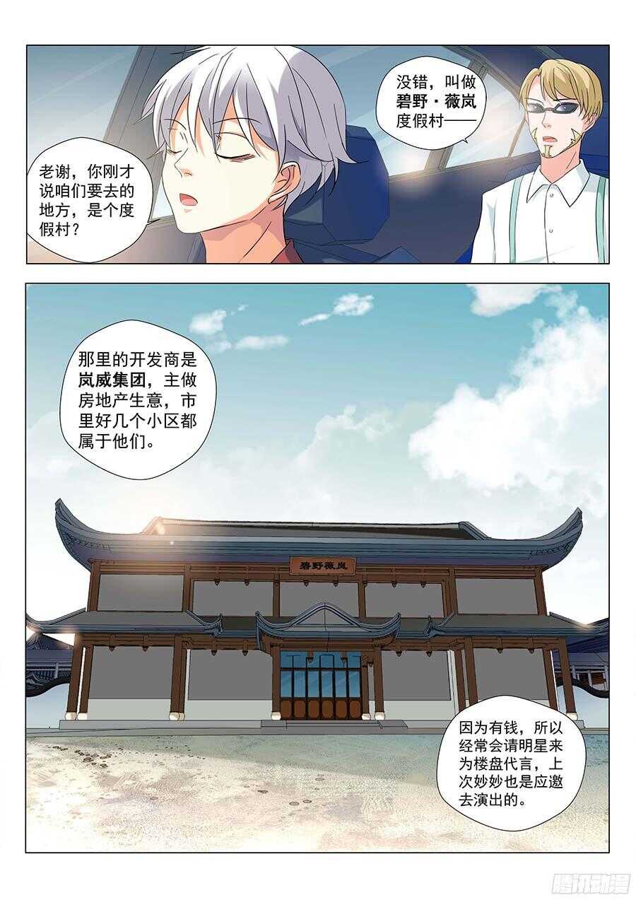 地藏齐天韩漫全集-125：碧野·薇岚 上无删减无遮挡章节图片 