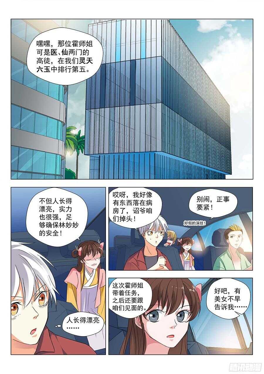 地藏齐天韩漫全集-125：碧野·薇岚 上无删减无遮挡章节图片 