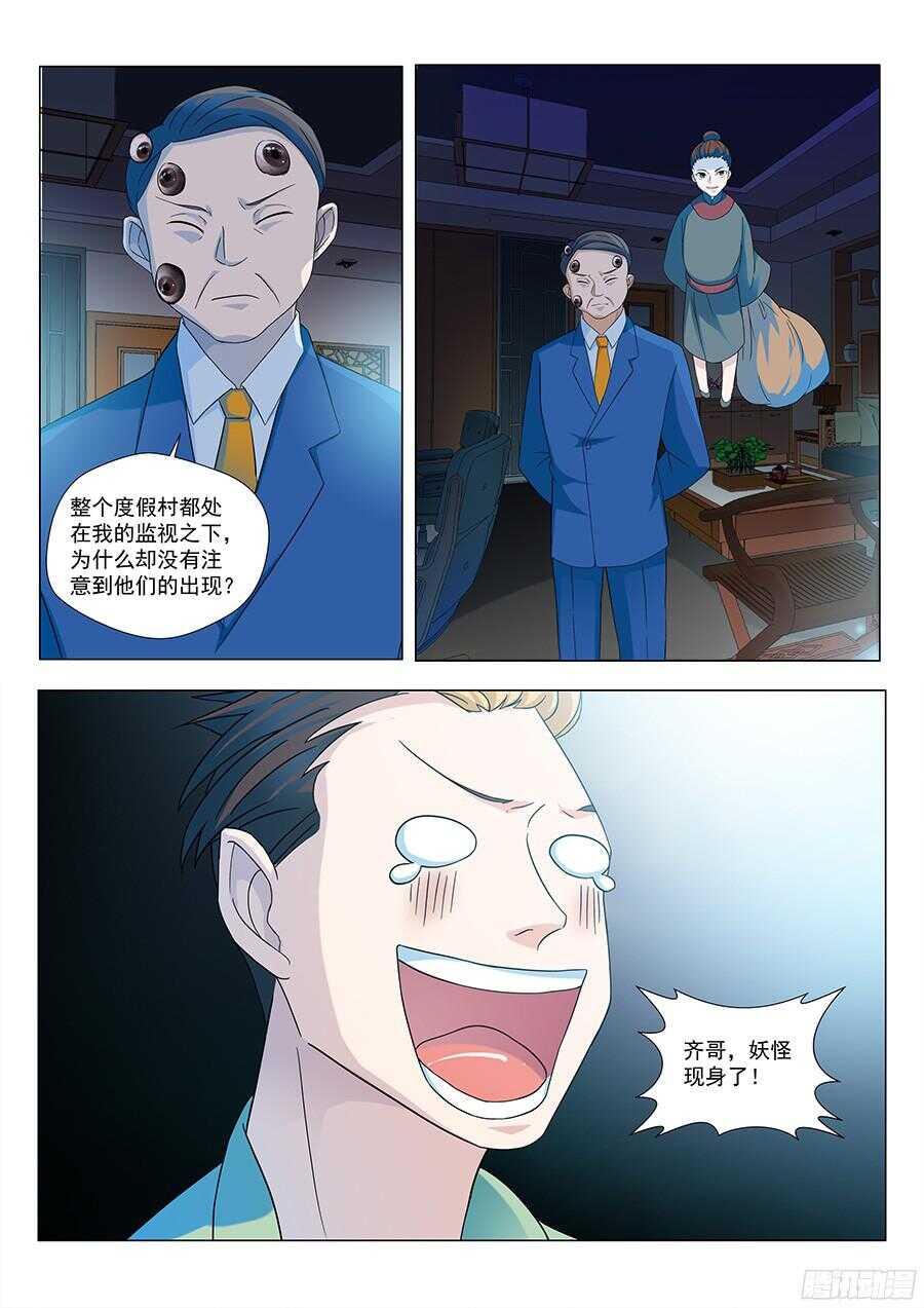地藏齐天韩漫全集-126：收购 上无删减无遮挡章节图片 