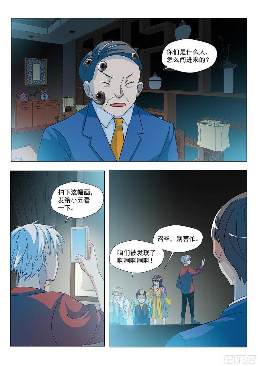 地藏齐天韩漫全集-126：收购 上无删减无遮挡章节图片 