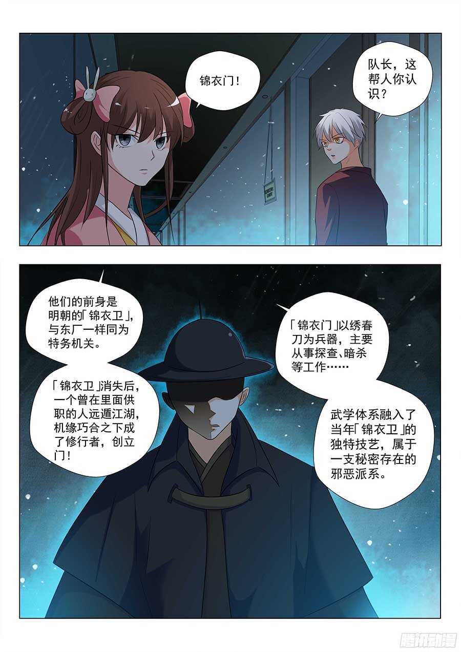 地藏齐天韩漫全集-127:锦衣门 上无删减无遮挡章节图片 