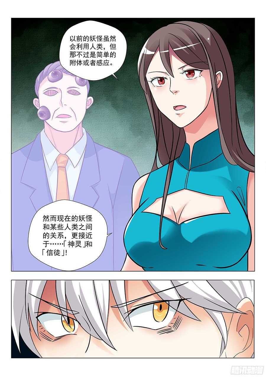 地藏齐天韩漫全集-128:鬼王的秘密 下无删减无遮挡章节图片 