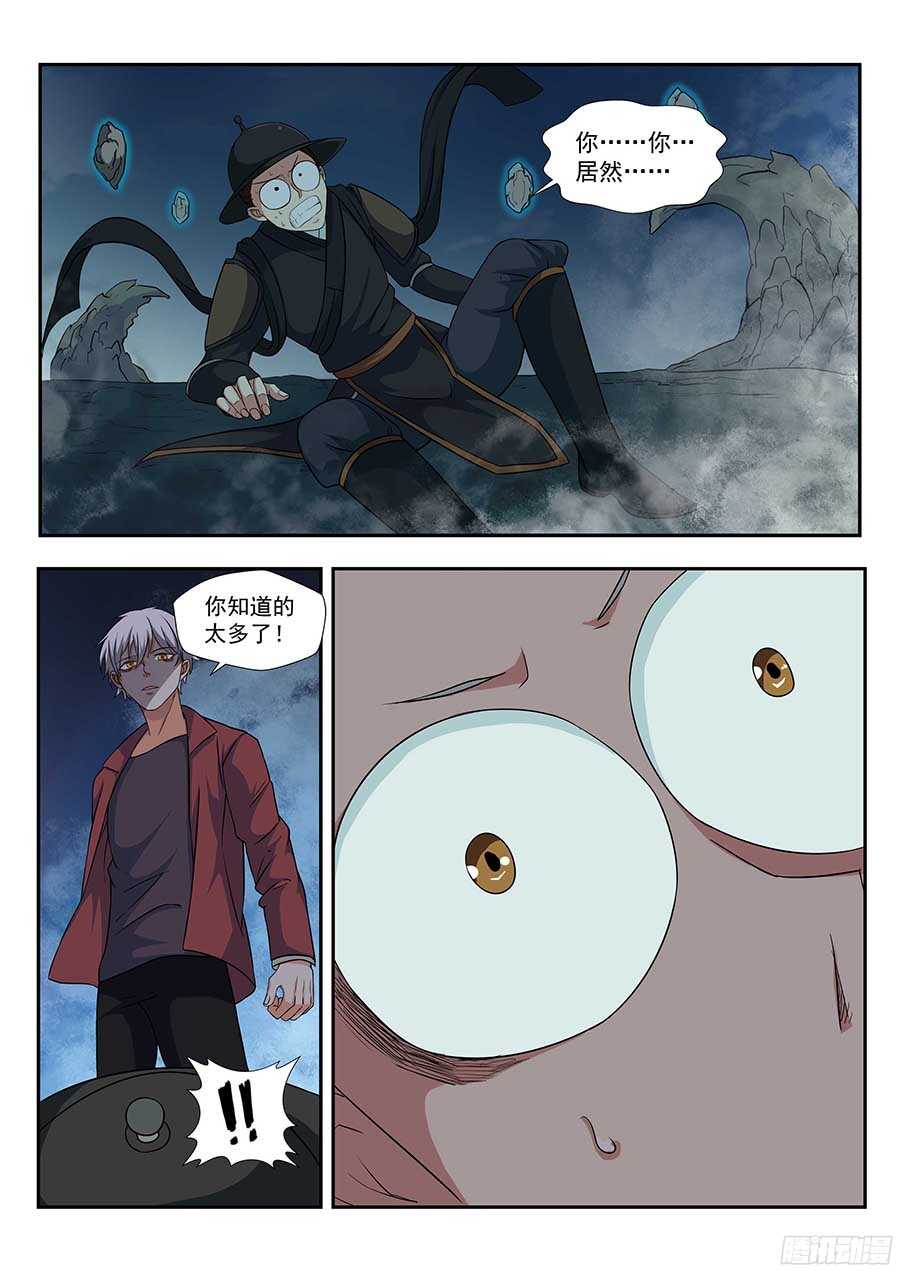 地藏齐天韩漫全集-128:鬼王的秘密 下无删减无遮挡章节图片 