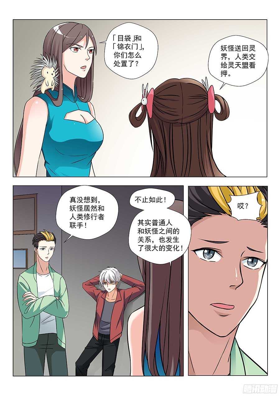 地藏齐天韩漫全集-128:鬼王的秘密 下无删减无遮挡章节图片 