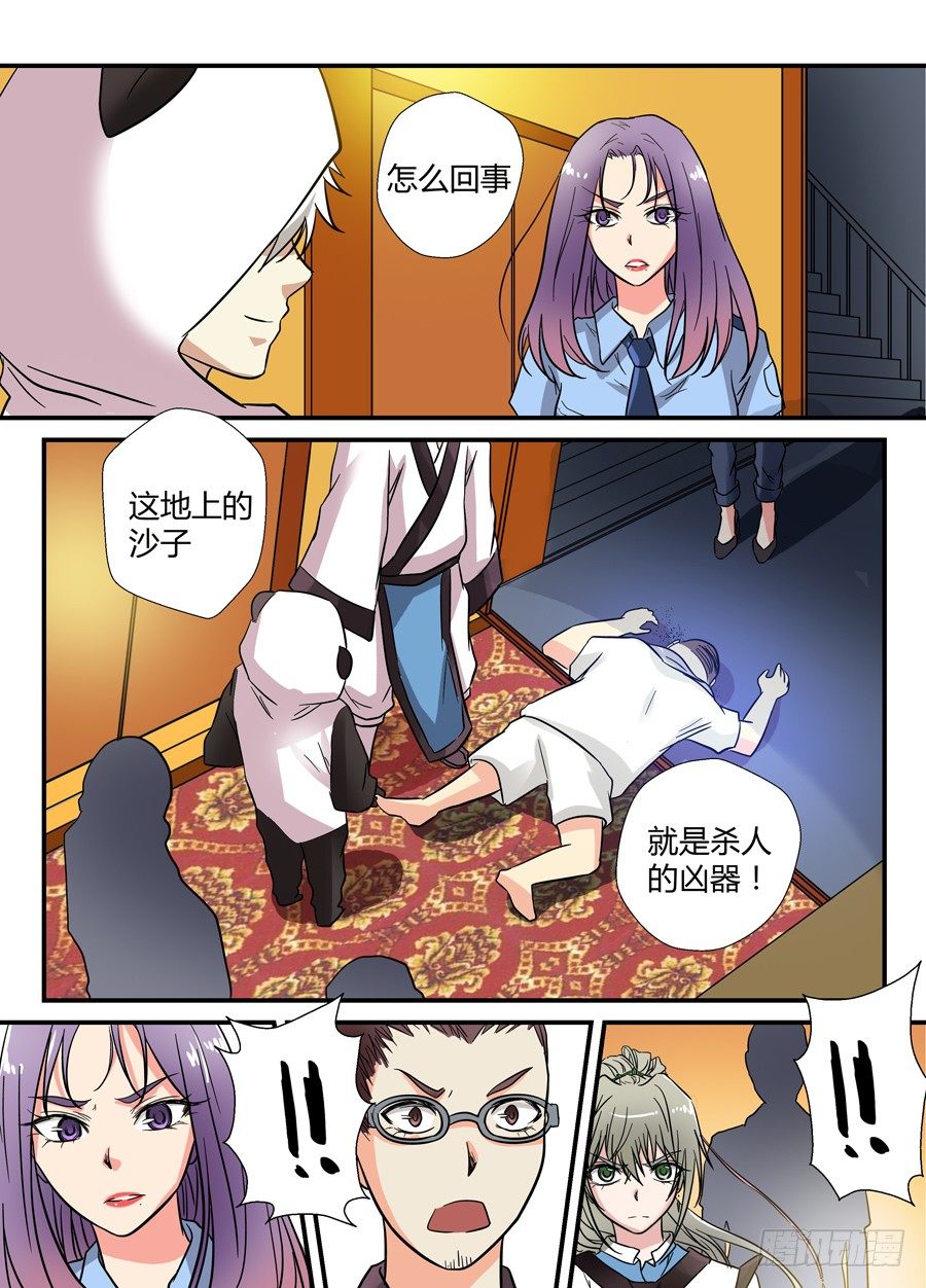 地藏齐天韩漫全集-第十四回：沙子 下无删减无遮挡章节图片 
