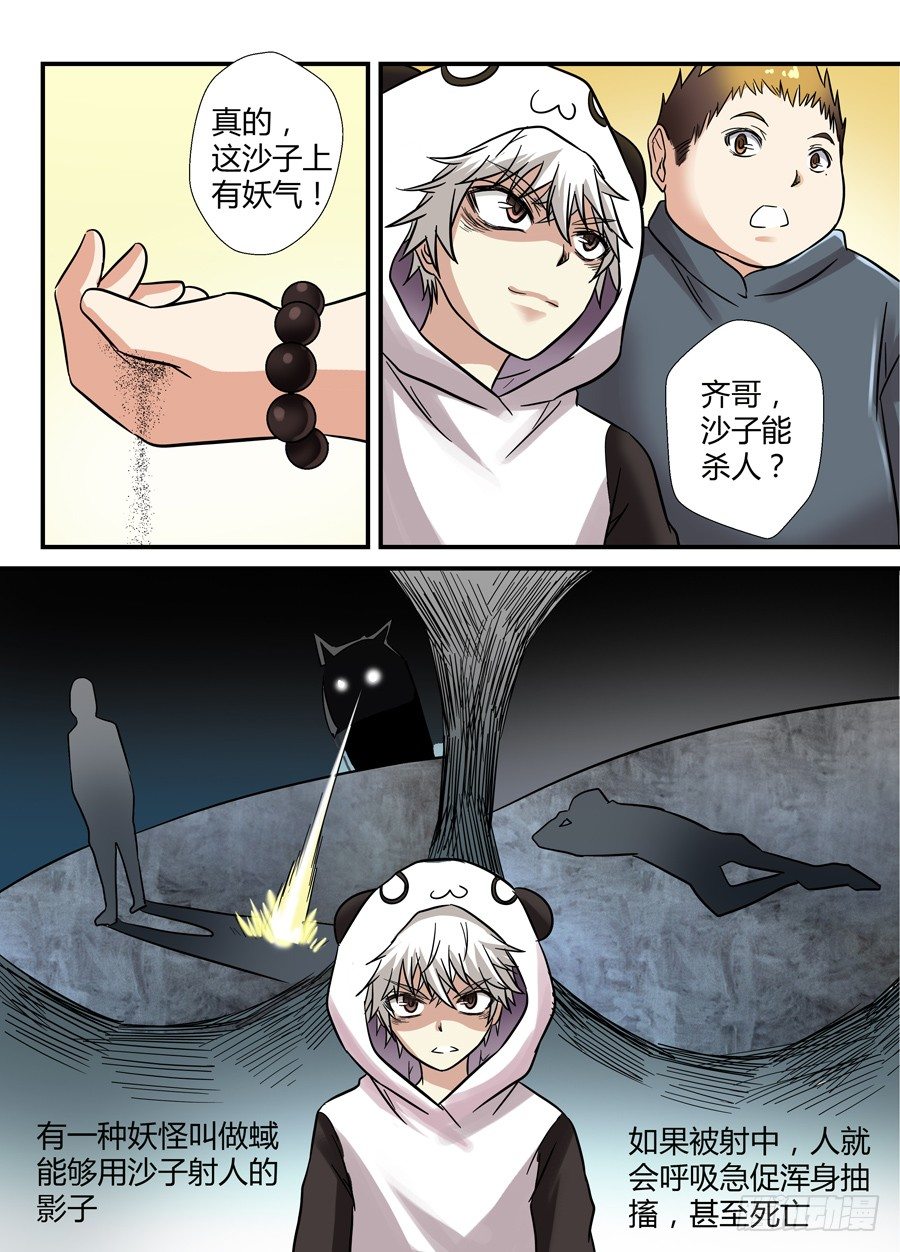 地藏齐天韩漫全集-第十四回：沙子 下无删减无遮挡章节图片 