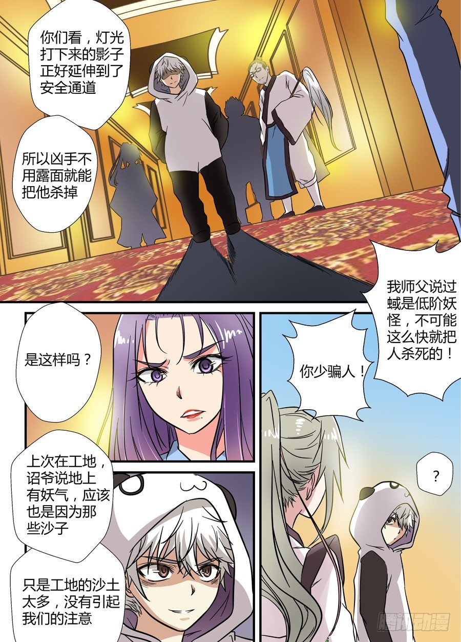 地藏齐天韩漫全集-第十四回：沙子 下无删减无遮挡章节图片 