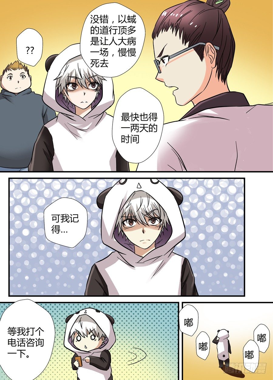 地藏齐天韩漫全集-第十四回：沙子 下无删减无遮挡章节图片 