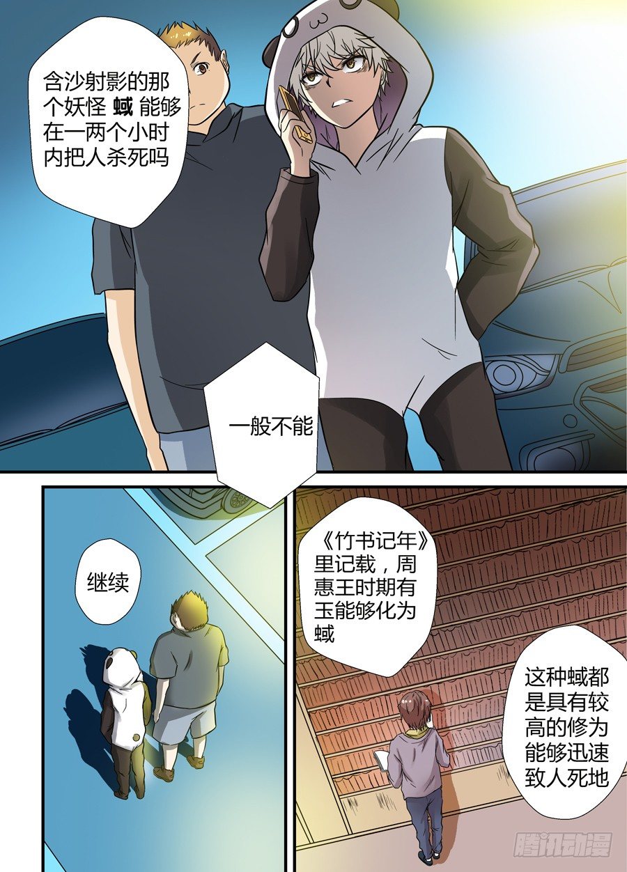 地藏齐天韩漫全集-第十四回：沙子 下无删减无遮挡章节图片 
