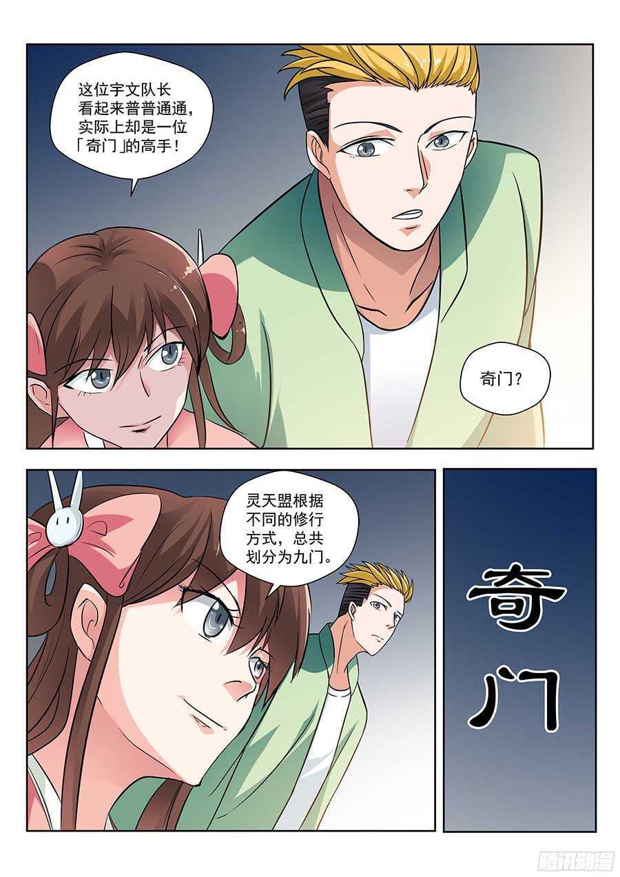 地藏齐天韩漫全集-129:奇门 上无删减无遮挡章节图片 