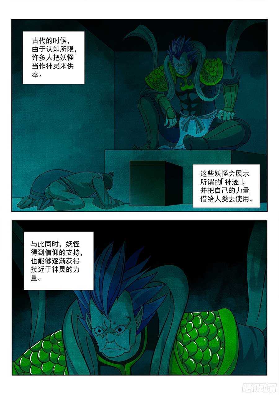 地藏齐天韩漫全集-129:奇门 上无删减无遮挡章节图片 