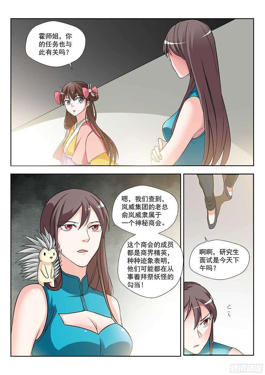 地藏齐天韩漫全集-129:奇门 上无删减无遮挡章节图片 