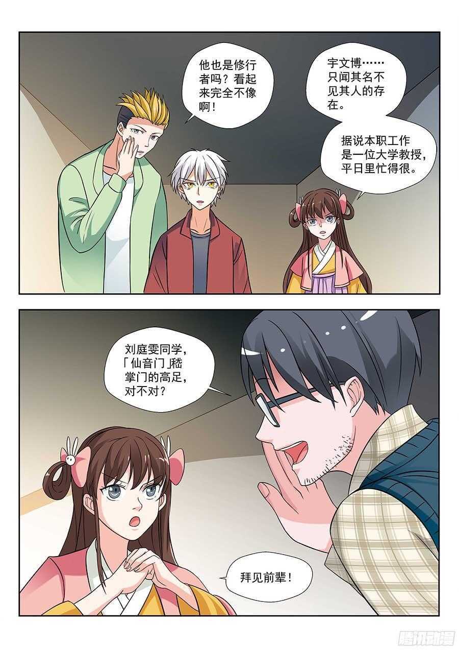 地藏齐天韩漫全集-129:奇门 上无删减无遮挡章节图片 
