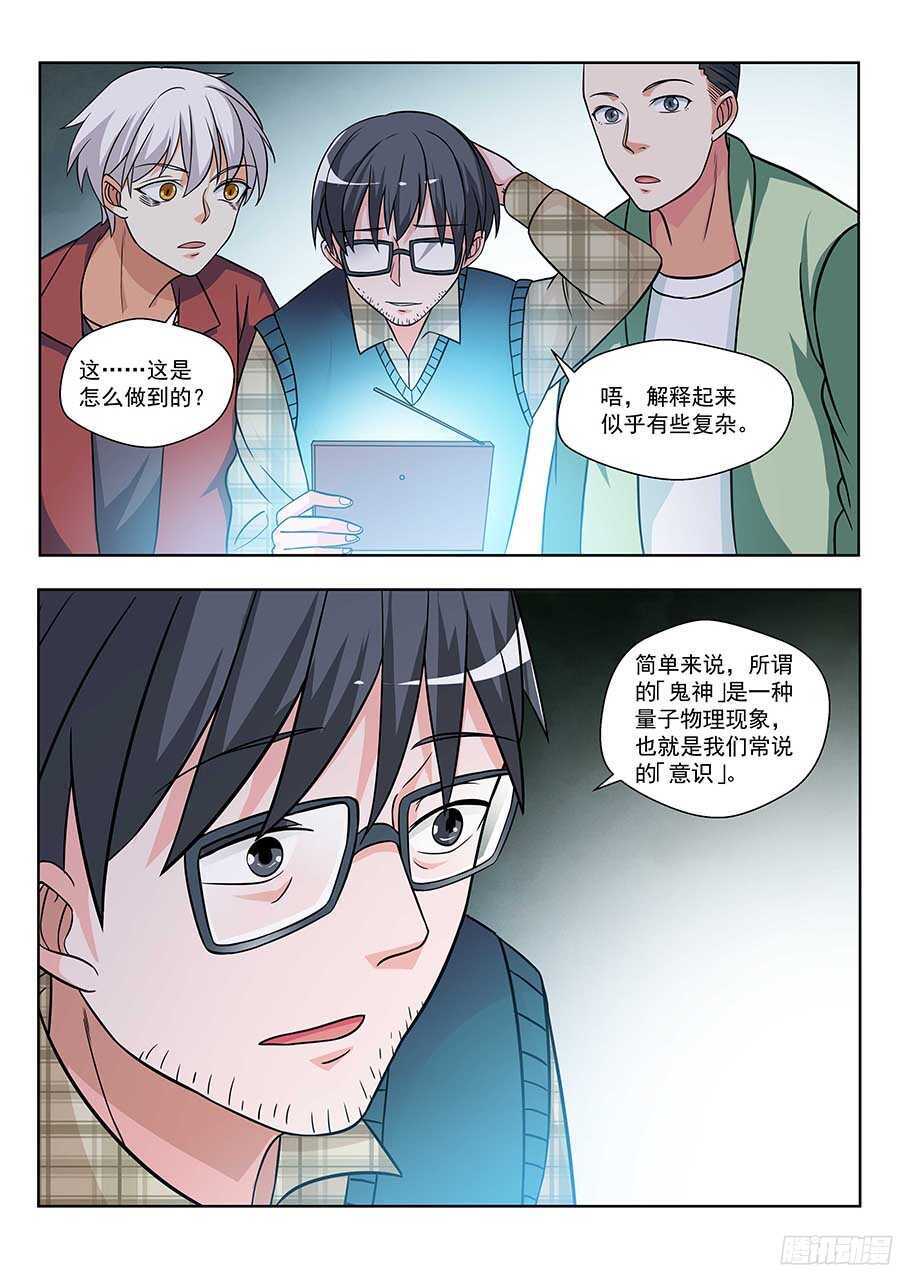 地藏齐天韩漫全集-129:奇门 下无删减无遮挡章节图片 