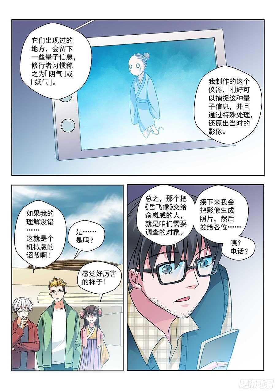 地藏齐天韩漫全集-129:奇门 下无删减无遮挡章节图片 