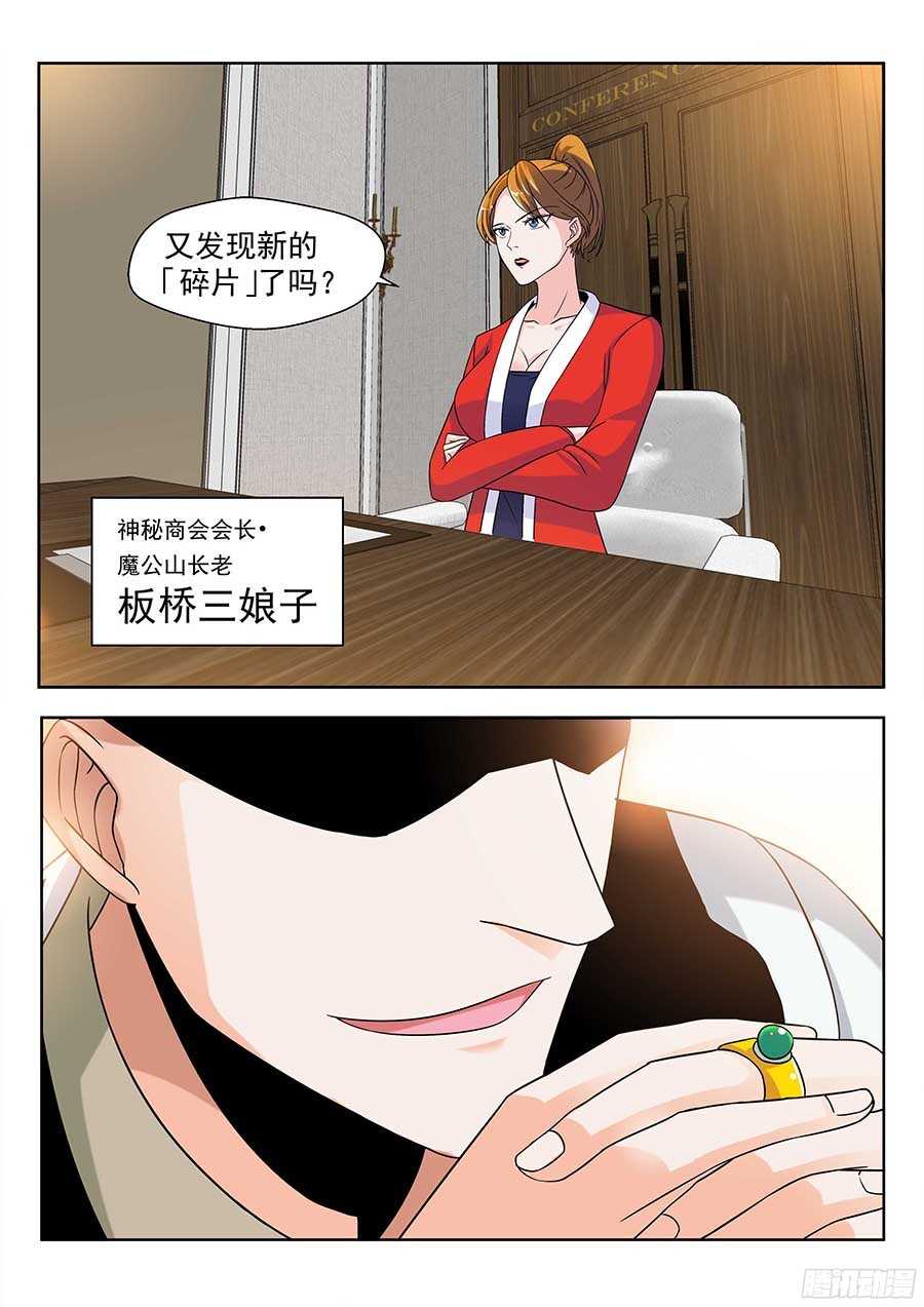 地藏齐天韩漫全集-131：神秘商会 上无删减无遮挡章节图片 